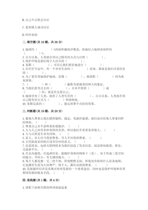 部编版道德与法治六年级下册期末测试卷及答案【全国通用】.docx