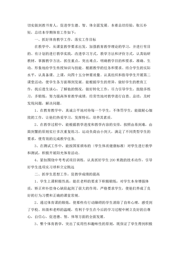 期末教学总结.docx