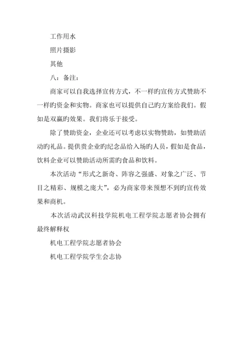 文艺晚会外联部策划书.docx