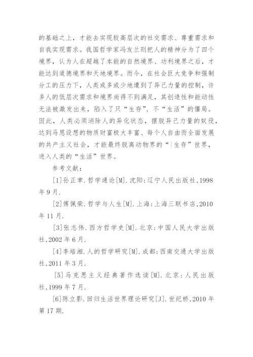 哲学毕业论文精编.docx