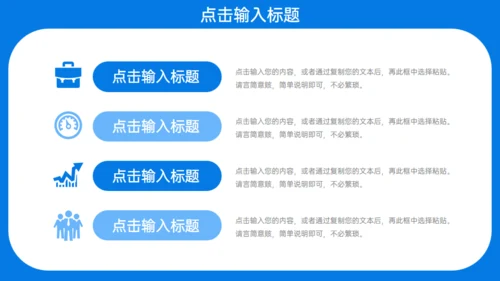 校园招聘宣讲会通用PPT模板