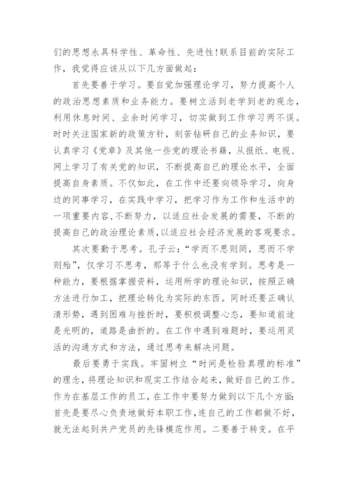 企业员工个人思想汇报.docx