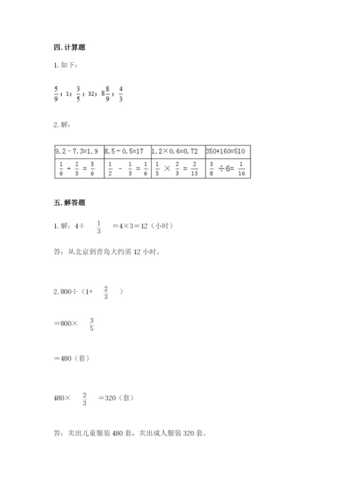 冀教版五年级下册数学第六单元 分数除法 测试卷（全优）.docx