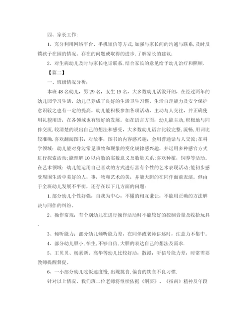 精编之学前班秋季学期工作计划书格式.docx