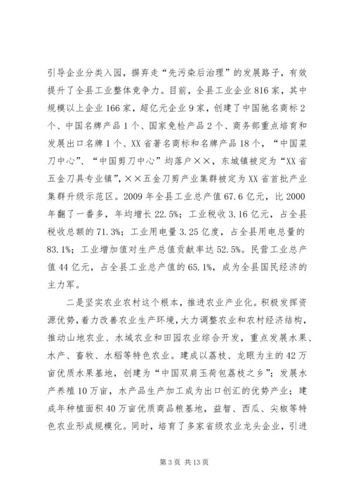 县域经济发展构建和谐社会交流材料.docx