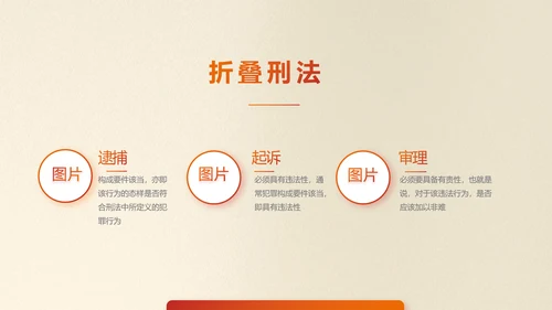 红色简约法制知识宣传教育动态PPT模板