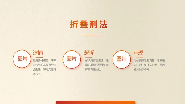 红色简约法制知识宣传教育动态PPT模板