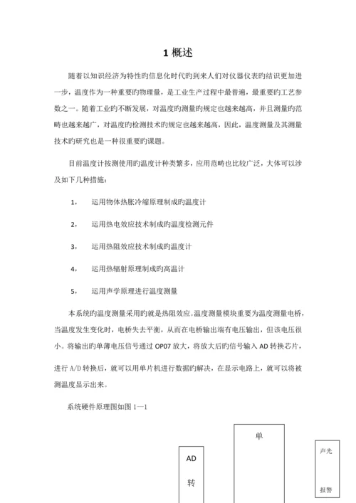 基于热敏电阻的数字温度计优质课程设计.docx