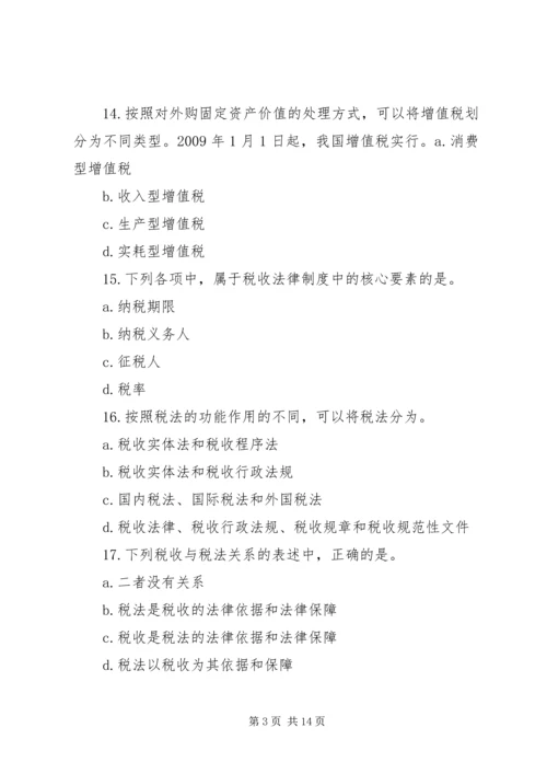 学习税收法律制度的心得体会 (4).docx