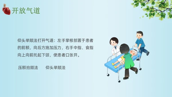 蓝色卡通单人徒手心肺复苏术培训课件PPT模板心脏复苏
