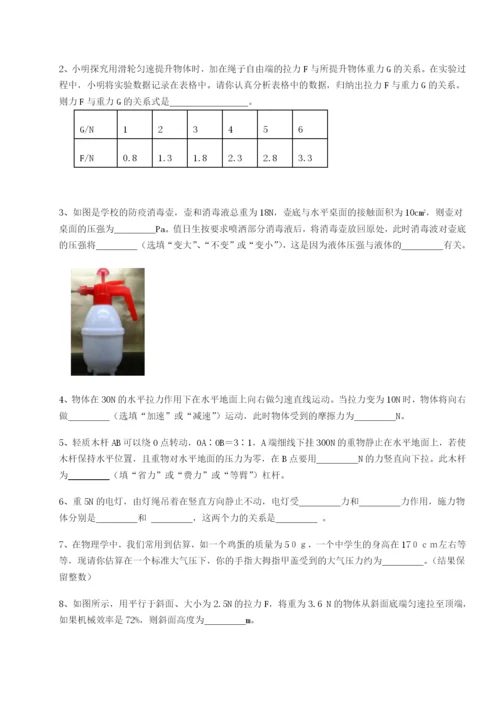 专题对点练习山东济南回民中学物理八年级下册期末考试同步测试试题（详解）.docx
