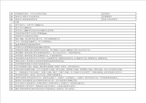 中医大外科学本科复习题