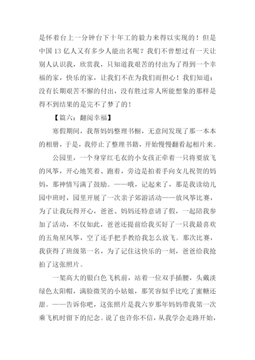 关于幸福的作文-6.docx