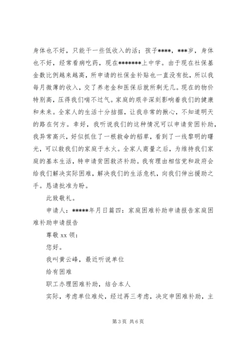 吃水困难的申请报告 (2).docx