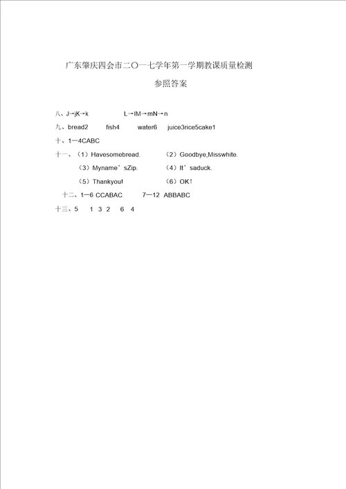 广东肇庆四会市二一七学年第一学期教学质量检测