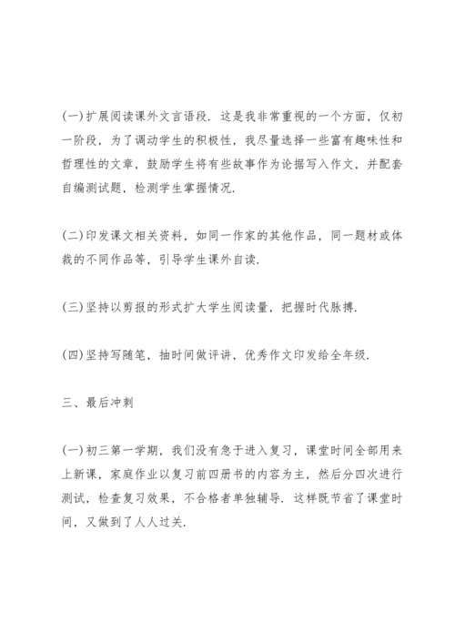 初中语文老师教学工作报告.docx