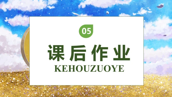 【核心素养】部编版语文一年级下册-15. 一分钟 第2课时（课件）
