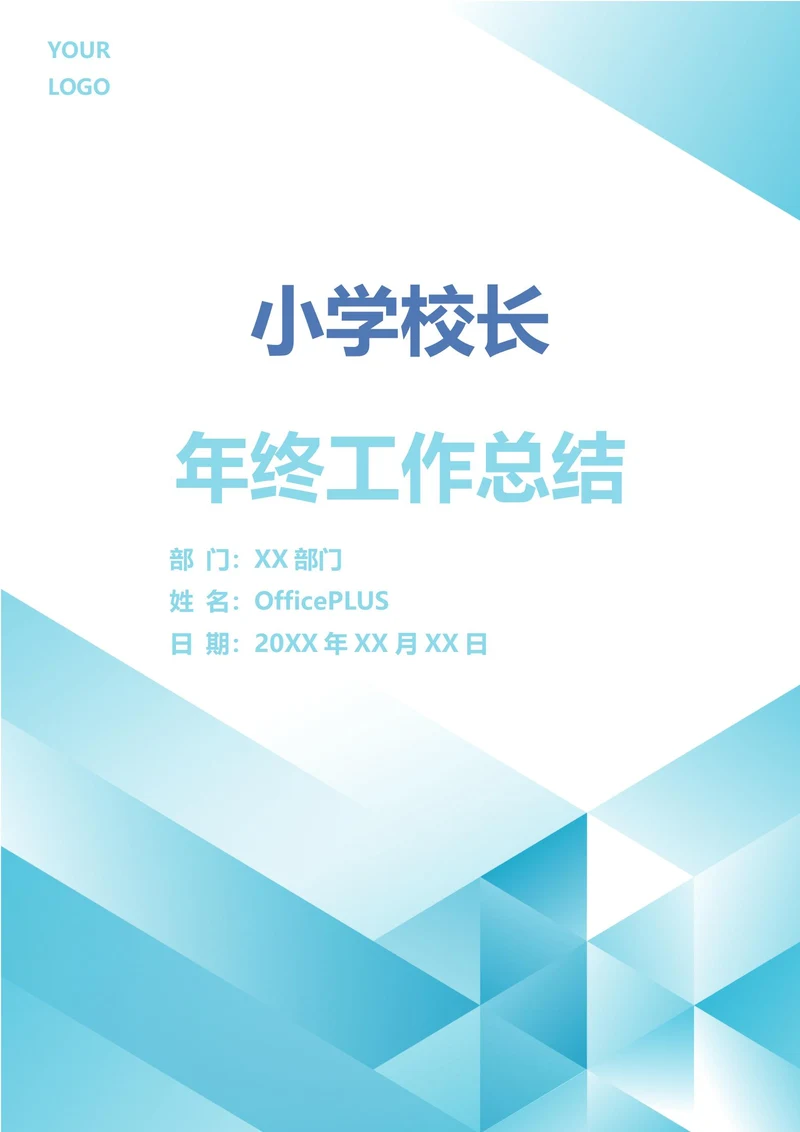 小学校长年终工作总结
