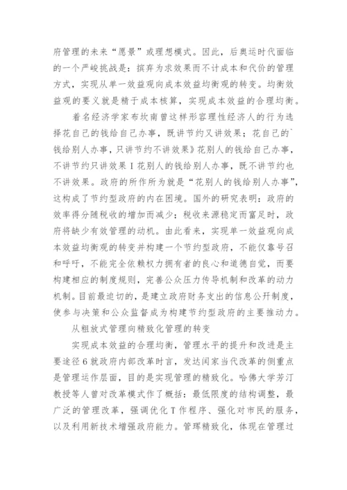 奥运公共管理的发展趋势论文.docx