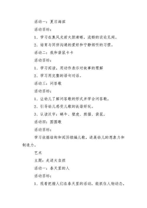关于幼儿园中班教学方案合集6篇