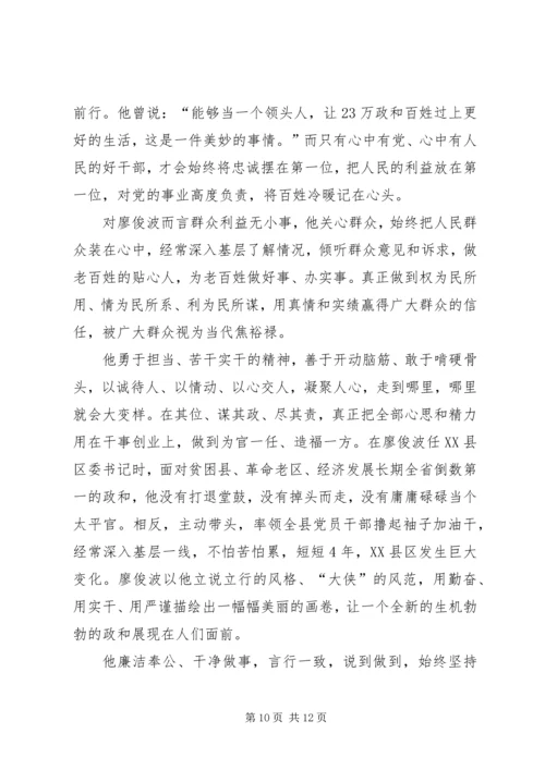 学习廖俊波心得体会八篇.docx