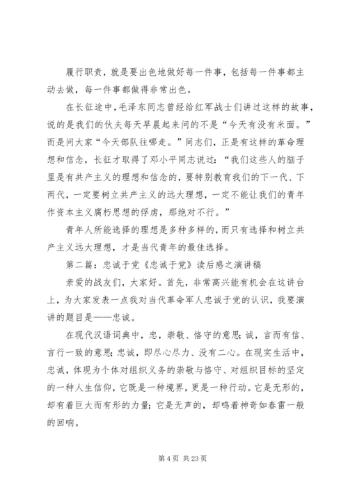 忠诚于党,超越创新.docx