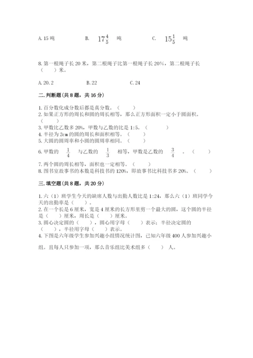 小学数学六年级上册期末测试卷及答案【必刷】.docx