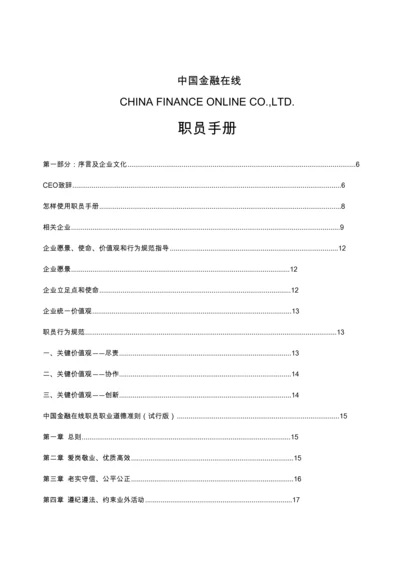 金融投资公司员工综合手册管理核心制度.docx