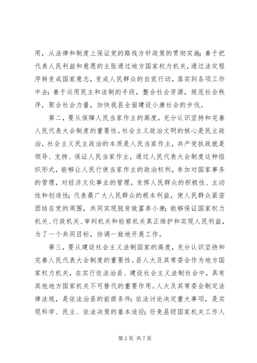 县委书记在人大工作会上的讲话精编.docx