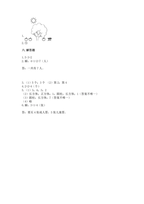 小学一年级上册数学期中测试卷带答案（综合卷）.docx