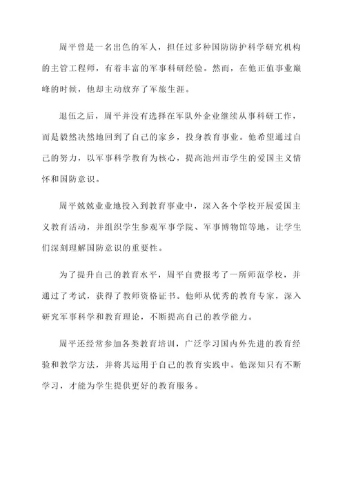 池州市双拥典型事迹材料