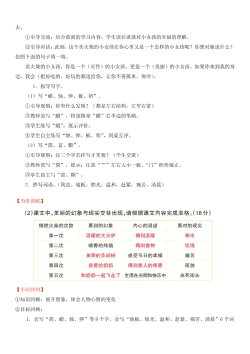 8.卖火柴的小女孩   教学设计