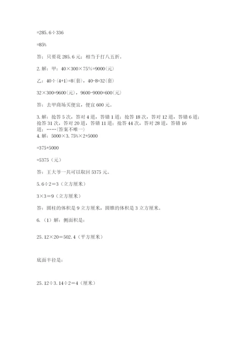 四川省【小升初】2023年小升初数学试卷带答案ab卷.docx