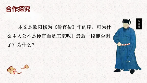 五代史伶官传序PPT模板