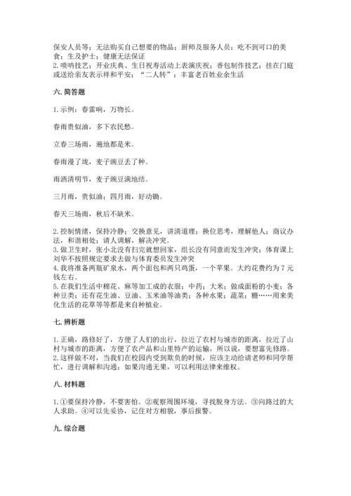 部编版四年级下册道德与法治 期末测试卷【真题汇编】.docx