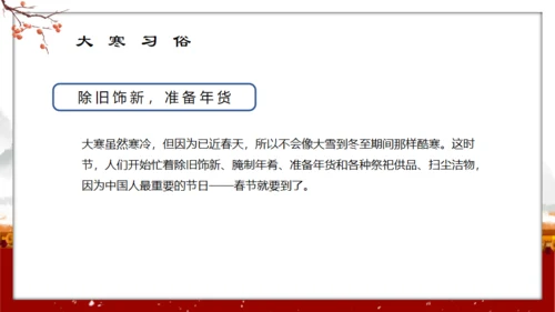 中国传统节气大寒通用PPT模板