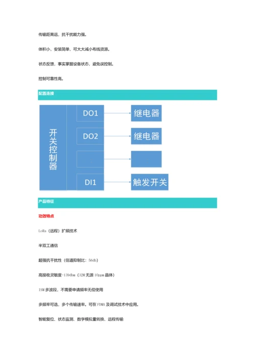 LoRa智能路灯专项方案.docx