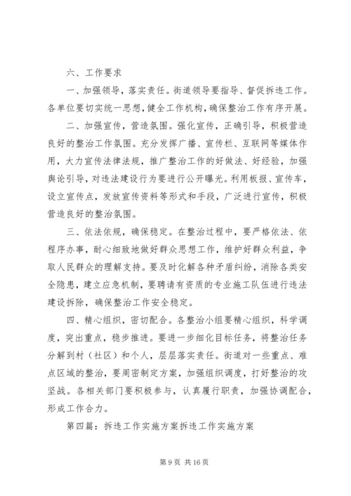 关于建立和城规划区控违拆违长效工作机制的实施方案_1.docx