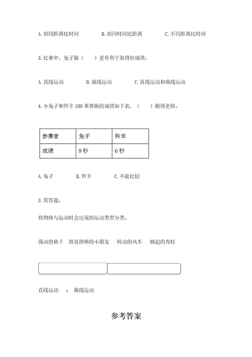 教科版科学三年级下册第一单元《物体的运动》测试卷学生专用