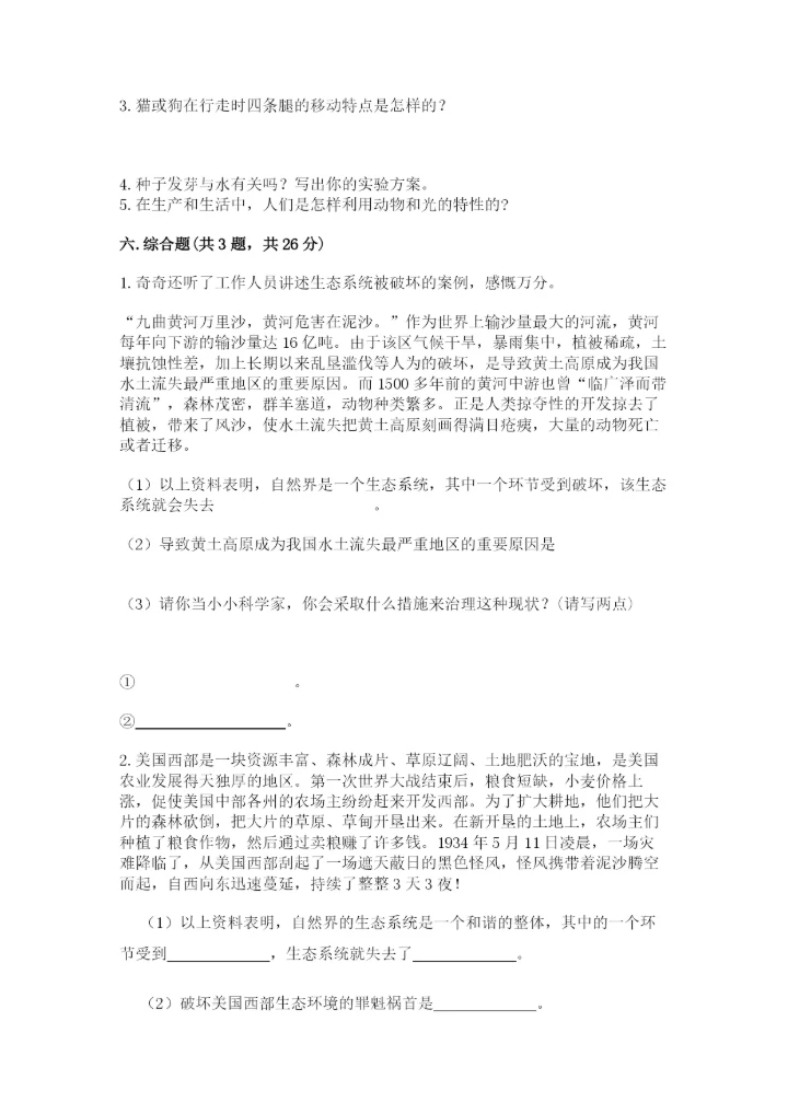 教科版科学五年级下册第一单元《生物与环境》测试卷（典型题）.docx