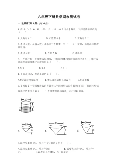 六年级下册数学期末测试卷精品（典优）.docx