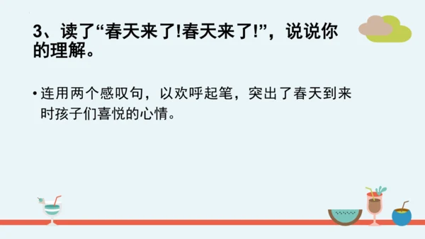 统编版语文二年级下册第一单元分课重难点复习课件