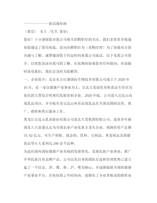 精编之公司面试邀请函模板精简版.docx