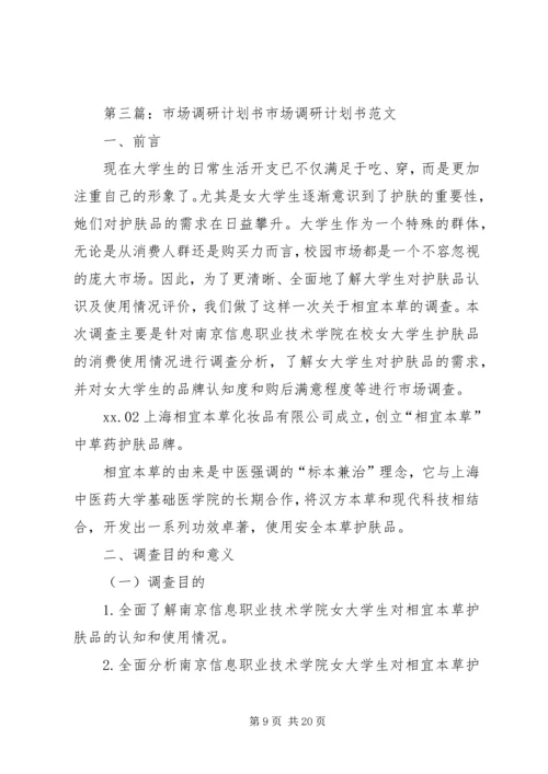 微型轴承市场调研计划书.docx