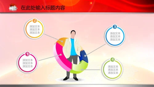 政协政治协商会议统一战线PPT模板统战