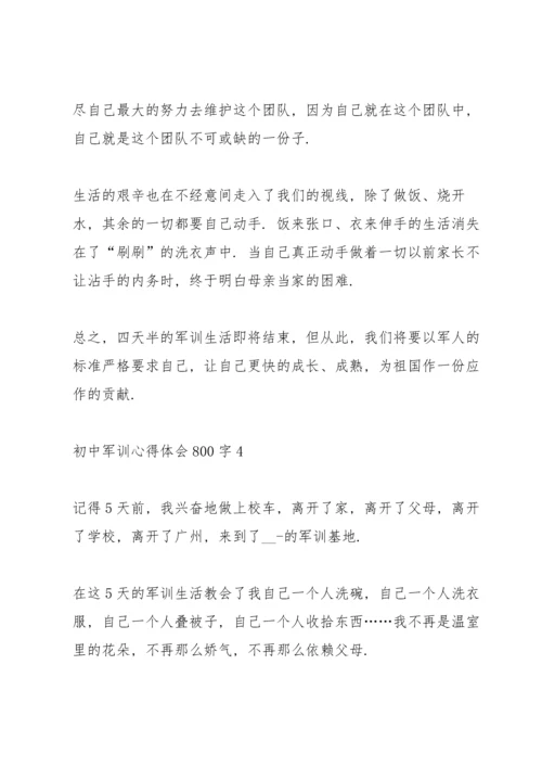 初中军训个人心得体会800字5篇.docx