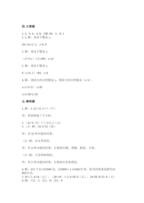 2022人教版五年级上册数学期末测试卷附答案.docx