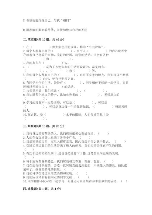 部编版三年级下册道德与法治期末测试卷及答案（真题汇编）.docx