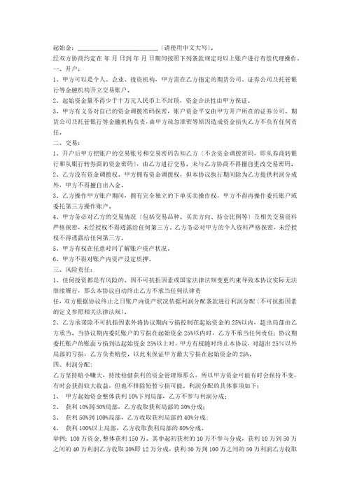 关于投资协议书锦集五篇范文