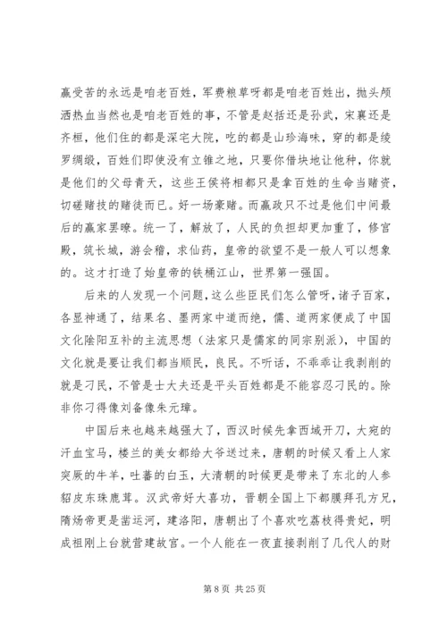 观《大国崛起》有感.docx